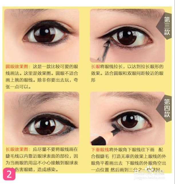 眼线最全画法三步骤