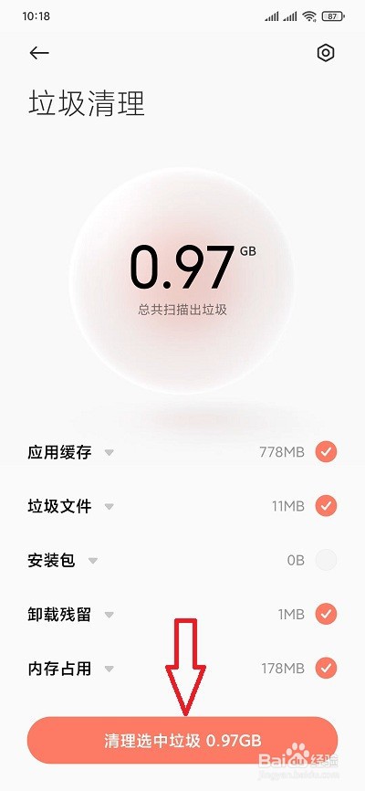 红米手机垃圾太多怎么清理