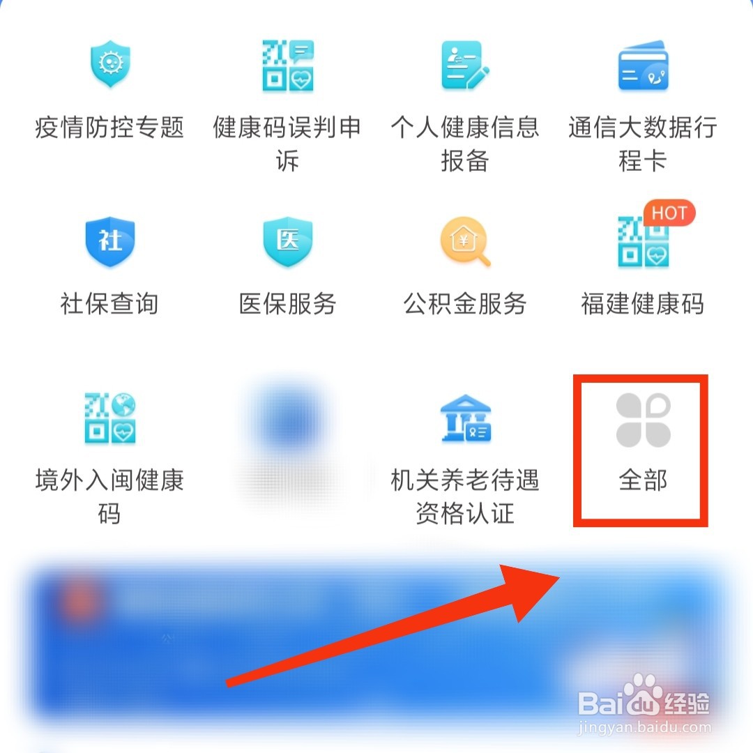 闽政通APP的水产品追溯在哪查询