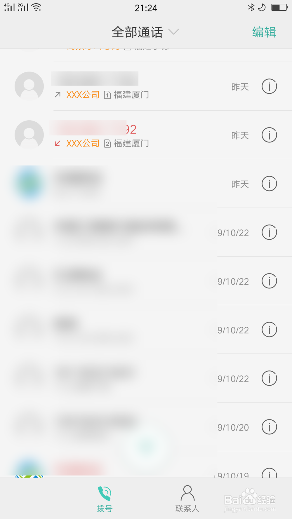 科普一下电话号码被标记为公司名称的取消方法