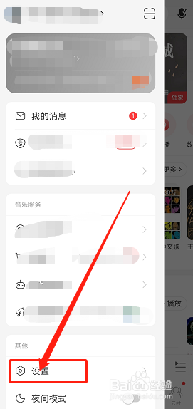 如何设置网易云音乐缓存上限