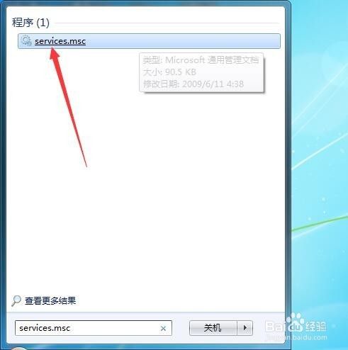 如何打开服务程序窗口