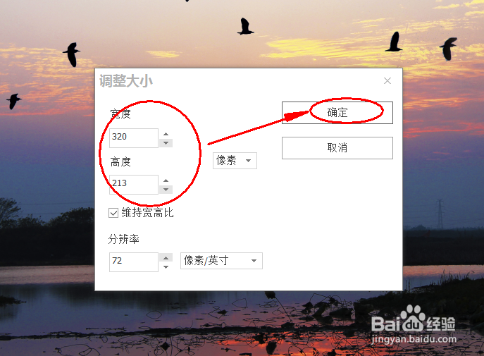 如何修改图片的尺寸大小和分辨率