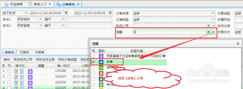 如何在全途进销存中合并订单