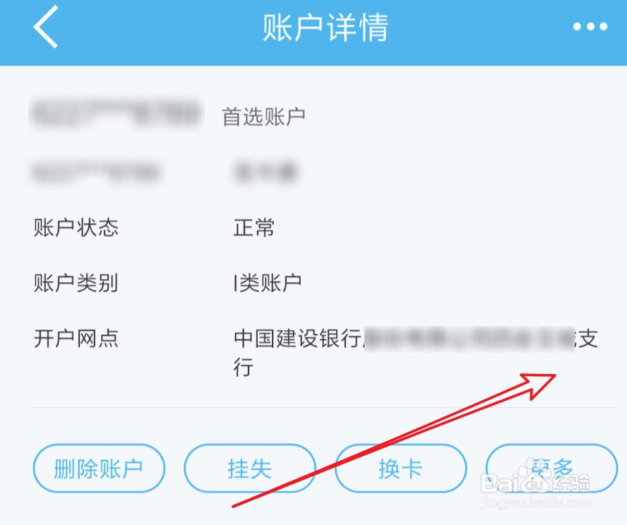 怎么查银行卡是哪个支行的