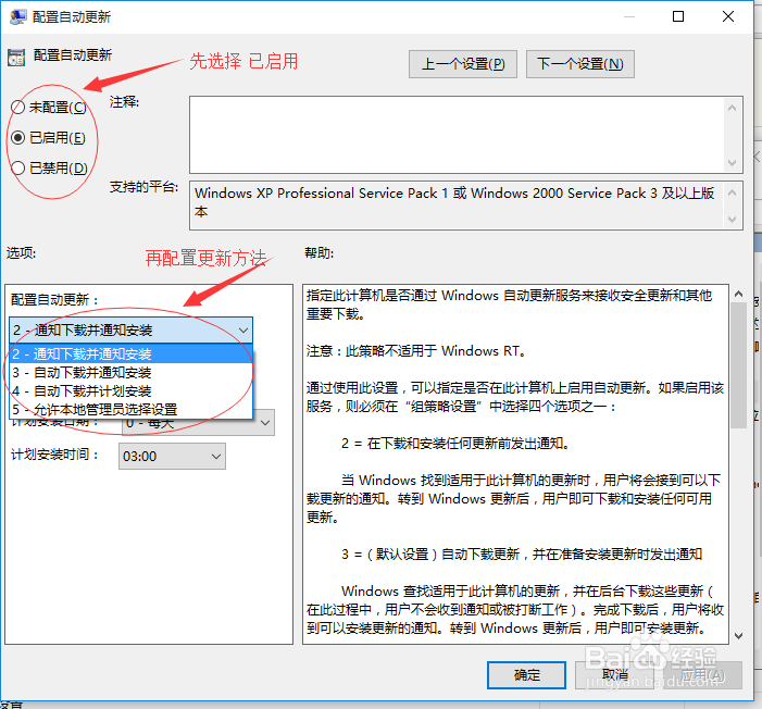 win10正式版关闭和选择自动更新