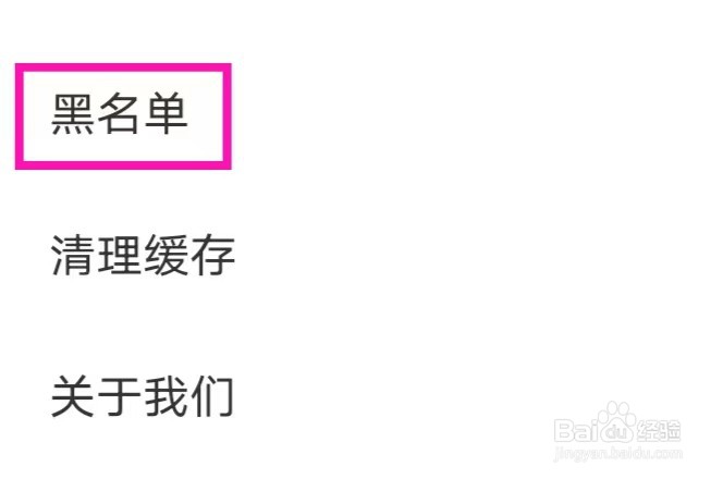 暖暖部落怎么查看黑名单