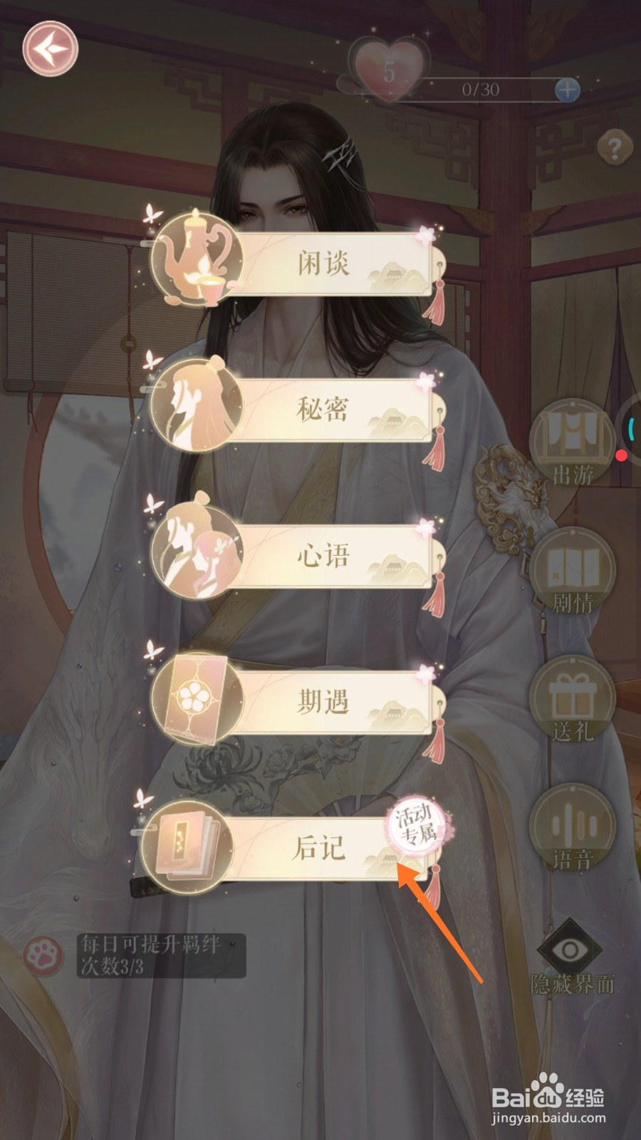 灵猫传中怎么进行摘花瓣