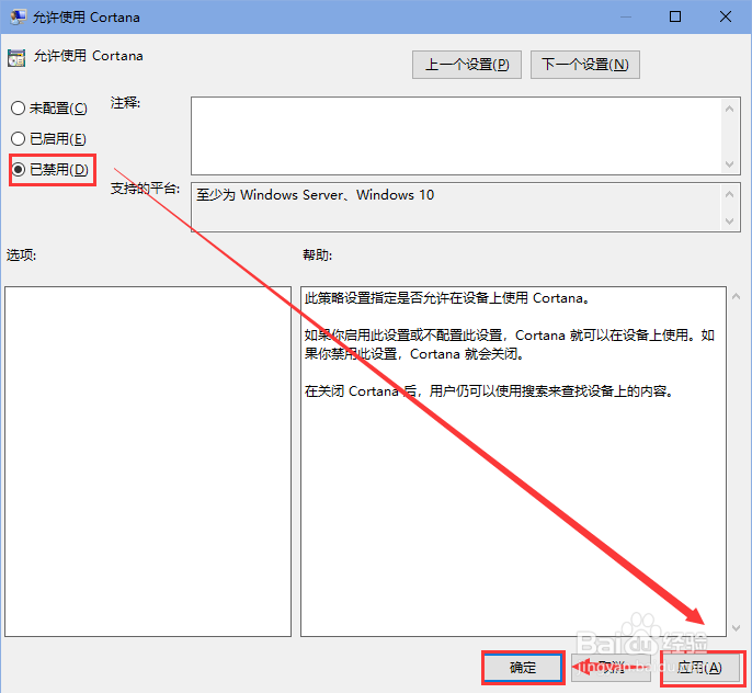Win10怎么关闭微软小娜，微软cortana怎么关闭