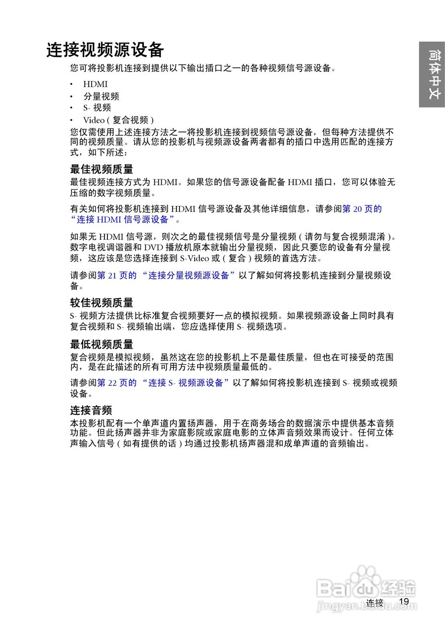 明基BenQ W1000型投影机说明书:[2]