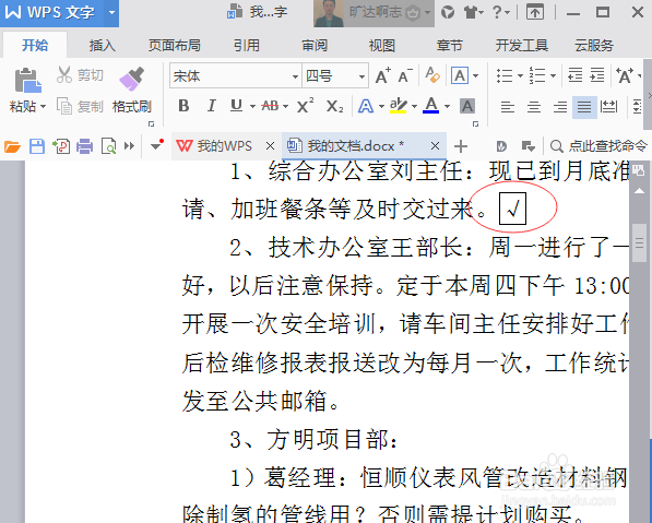 word在方框里打钩的实用方法