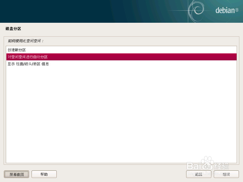Debian系统安装教程