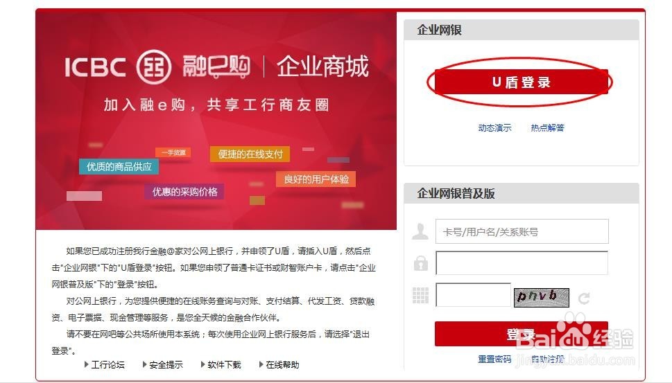 工商银行企业网银对账方法