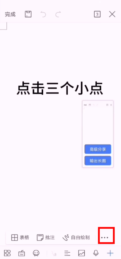 如何用手机在word中插入一个图形