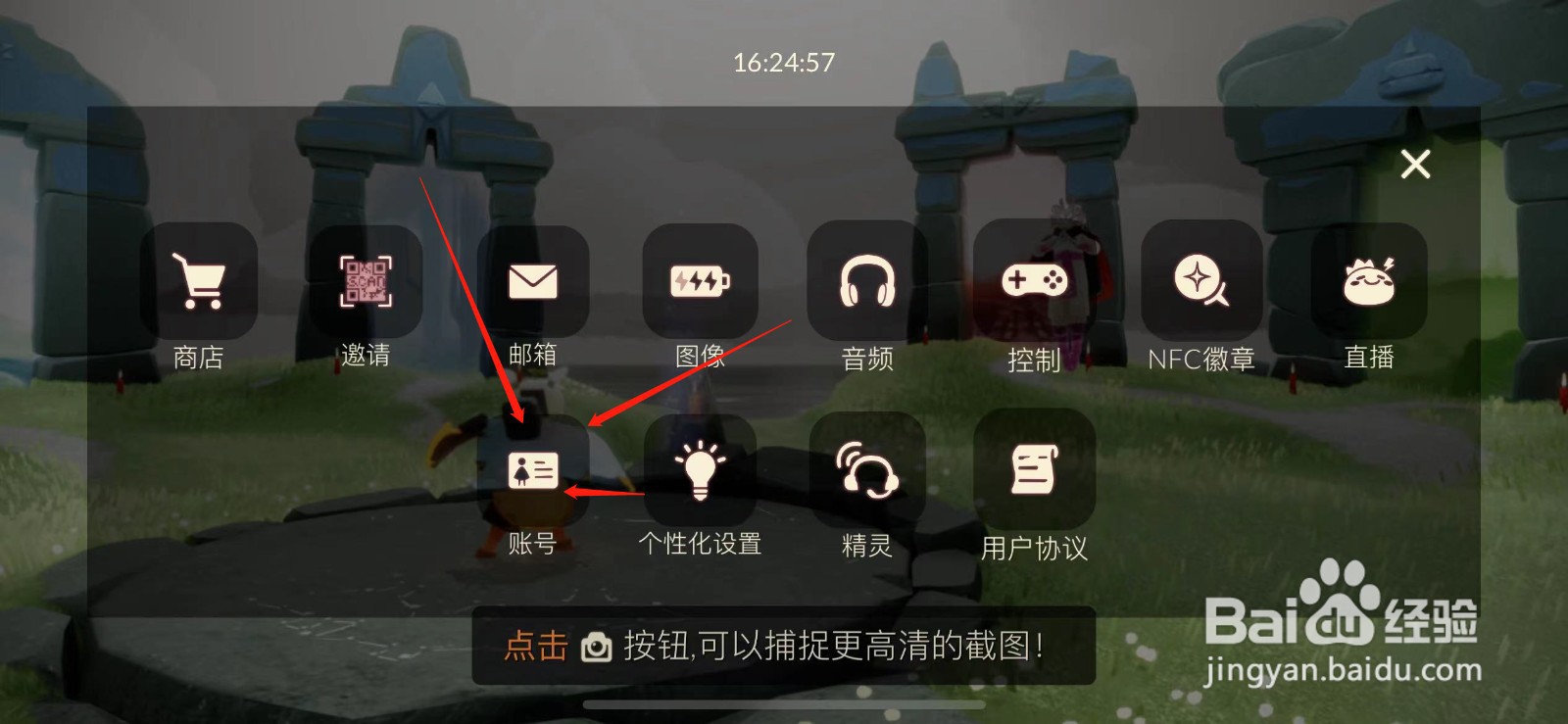 光遇怎么登录别人的帐号