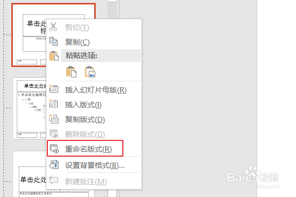如何更改ppt左下角的主题名称？
