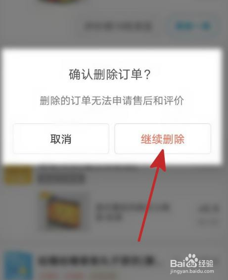 饿了么app如何删除历史订单