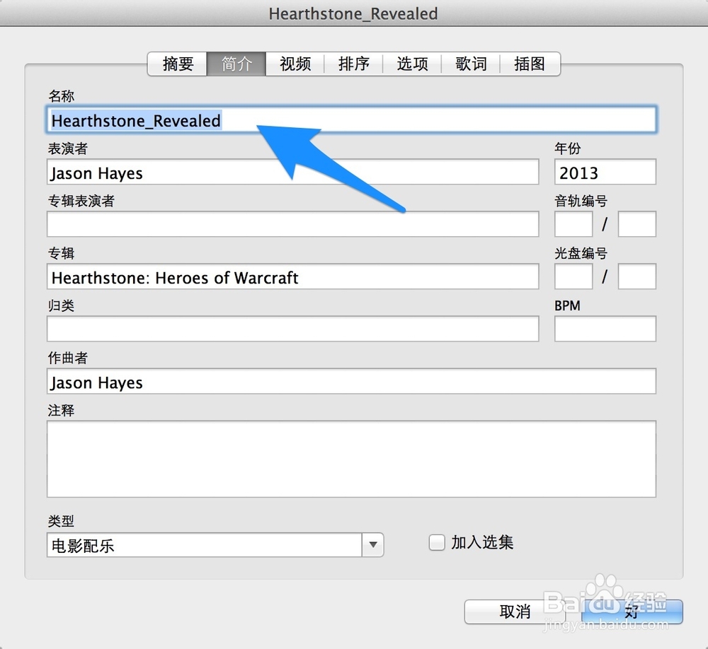 iTunes歌曲重命名