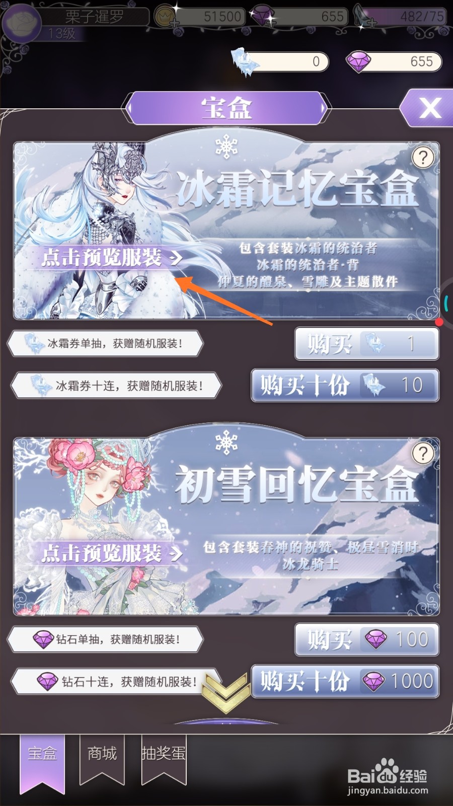 螺旋圆舞曲中哪里查看冰凌舞