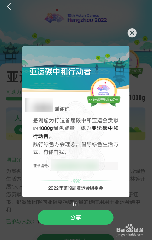蚂蚁森林怎么获得亚运专属证书