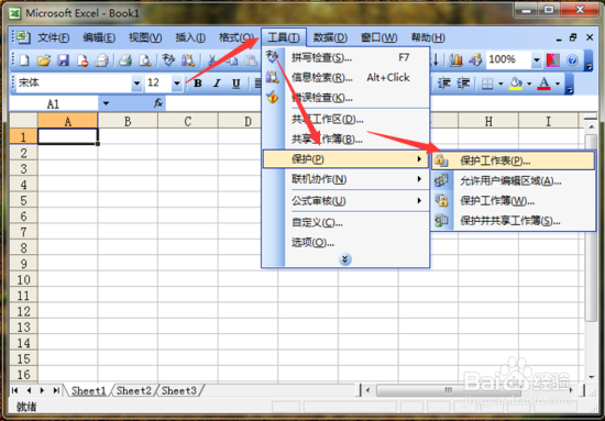Excel工作表怎样设置保护密码