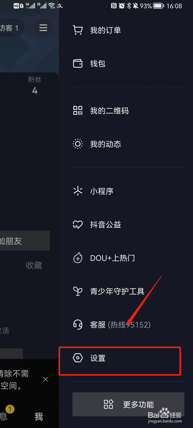 抖音app开启护眼模式