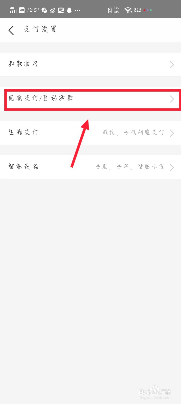 支付宝自动续费怎么取消