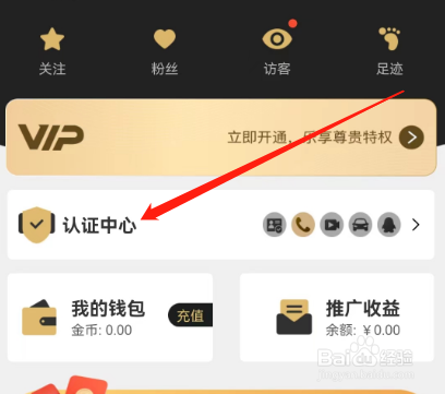 安卓版尤伴如何进行手机认证