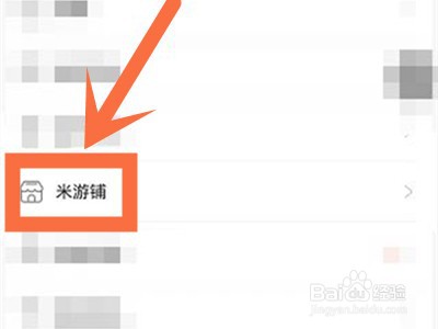 米游社如何进行退单