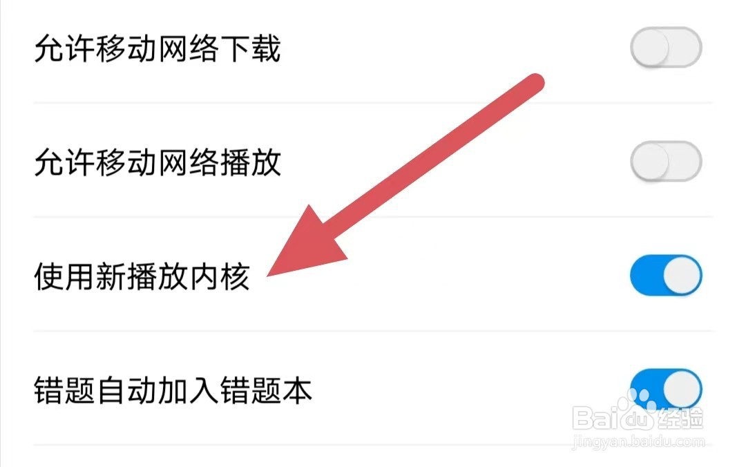 简单一百如何开启使用新播放内核