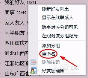 QQ如何增加和管理分组？