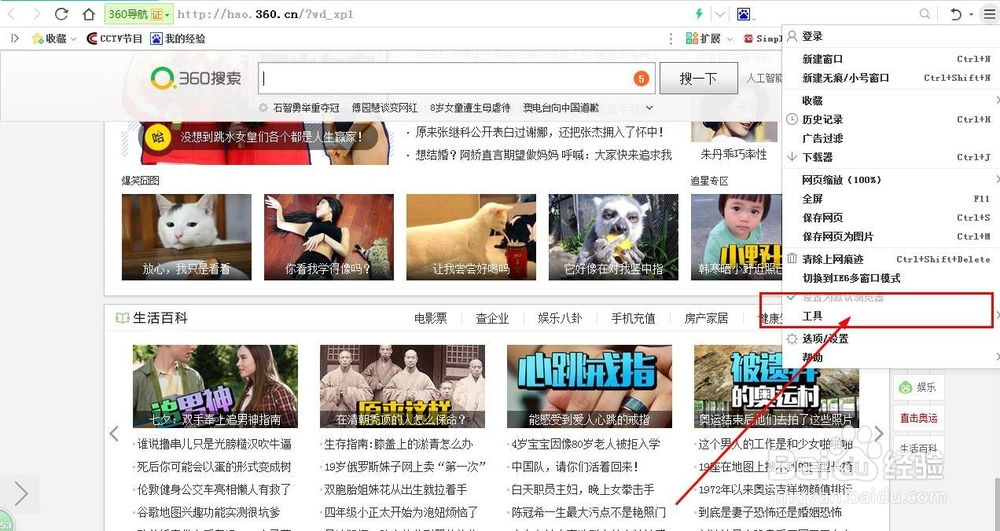 360浏览器怎样自动刷新网页