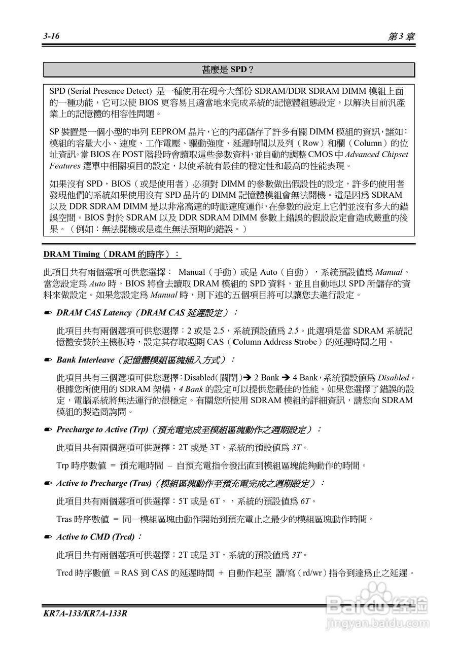 KR7A-133KP7A-133R主机板使用手册:[5]