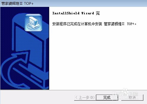 win10管家婆安装教程