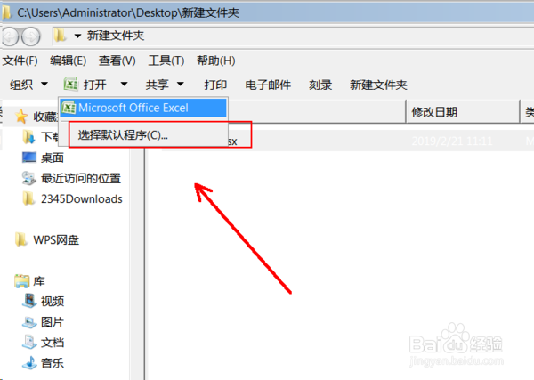 如何设置excel2003为默认打开方式