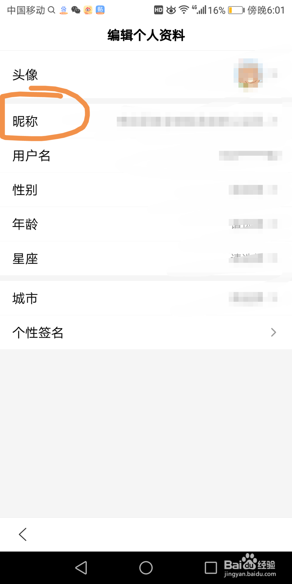 手机百度里面的昵称在哪修改