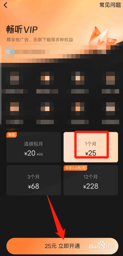 番茄畅听怎么开通一个月会员