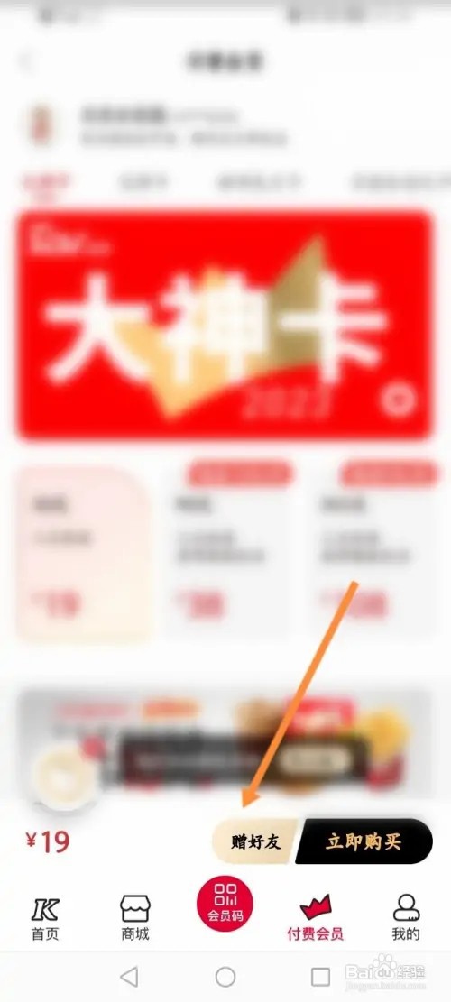 肯德基APP在哪里赠送好友大神卡