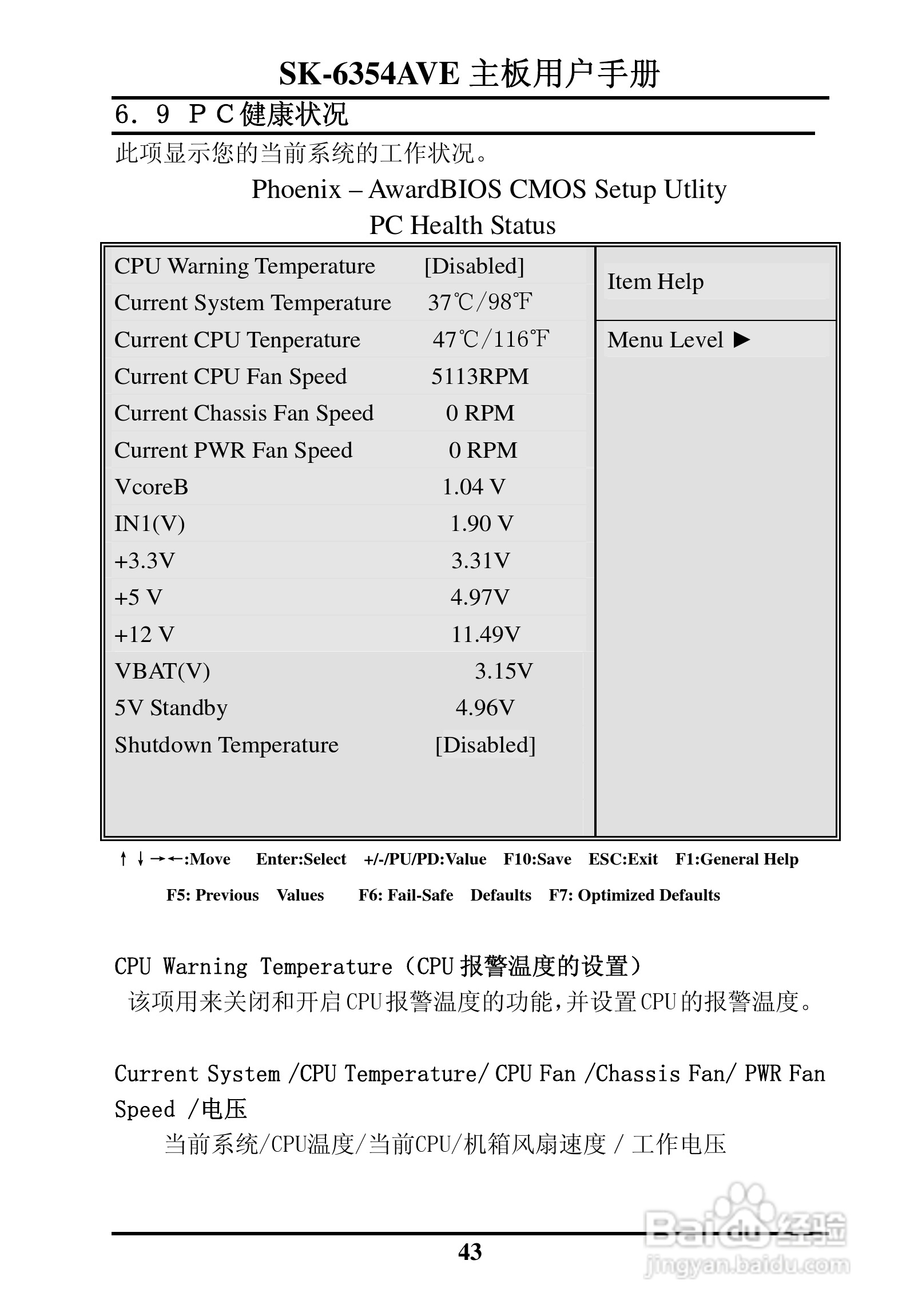 SK-6354AVE嵌入式主板用户手册:[5]
