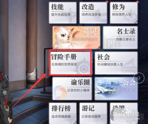天谕手游怎么快速提升冒险经验