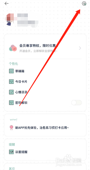 罐头日志APP怎么清理缓存