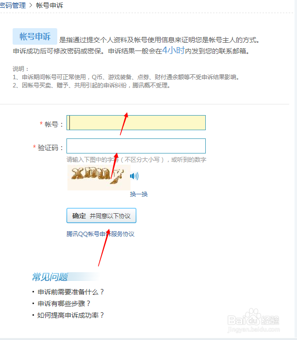 修改qq密码和申诉