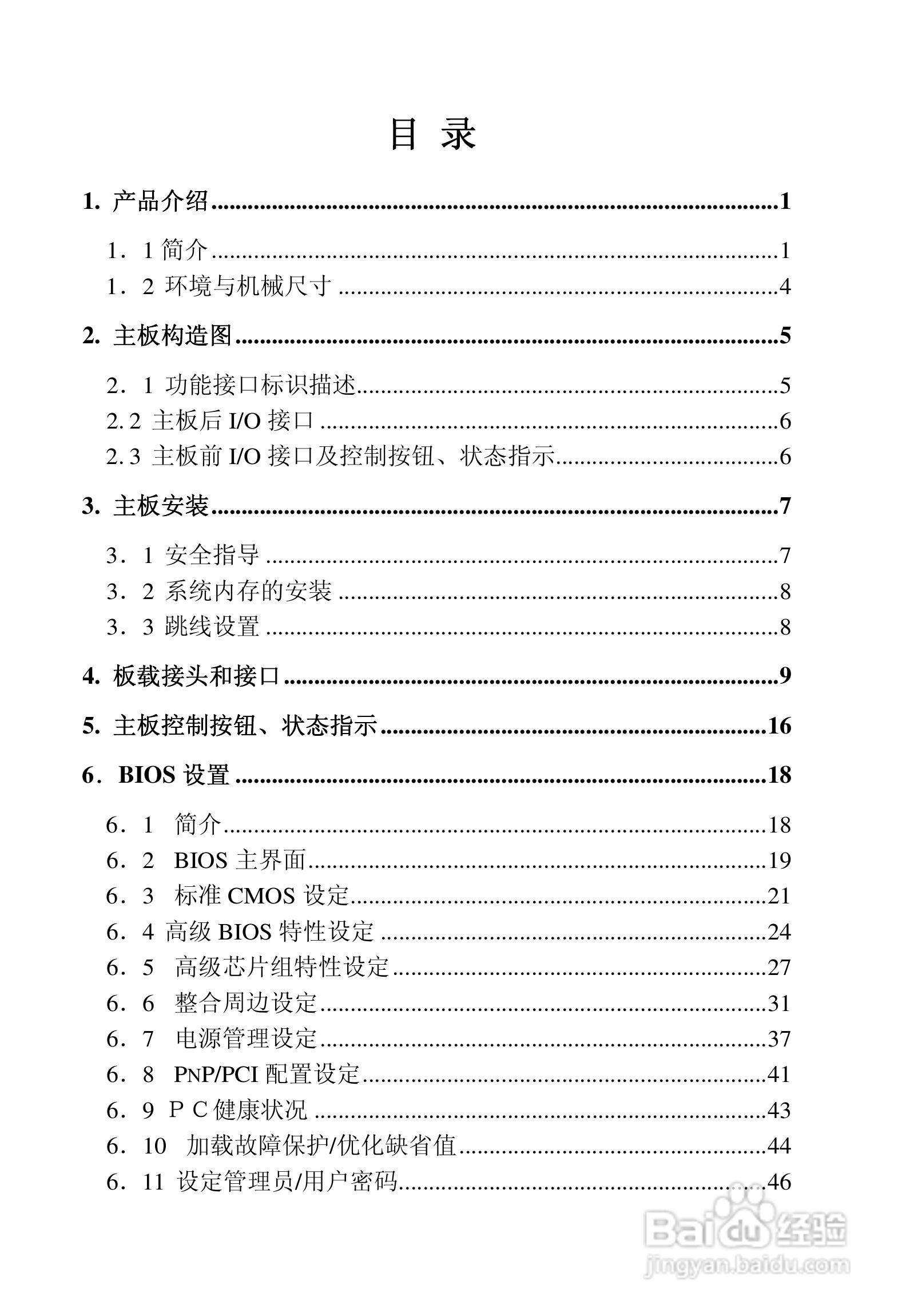 SK-6354AVE嵌入式主板用户手册:[1]