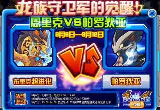 赛尔号科雷傲龙族之印怎么得 龙族之印有什么用