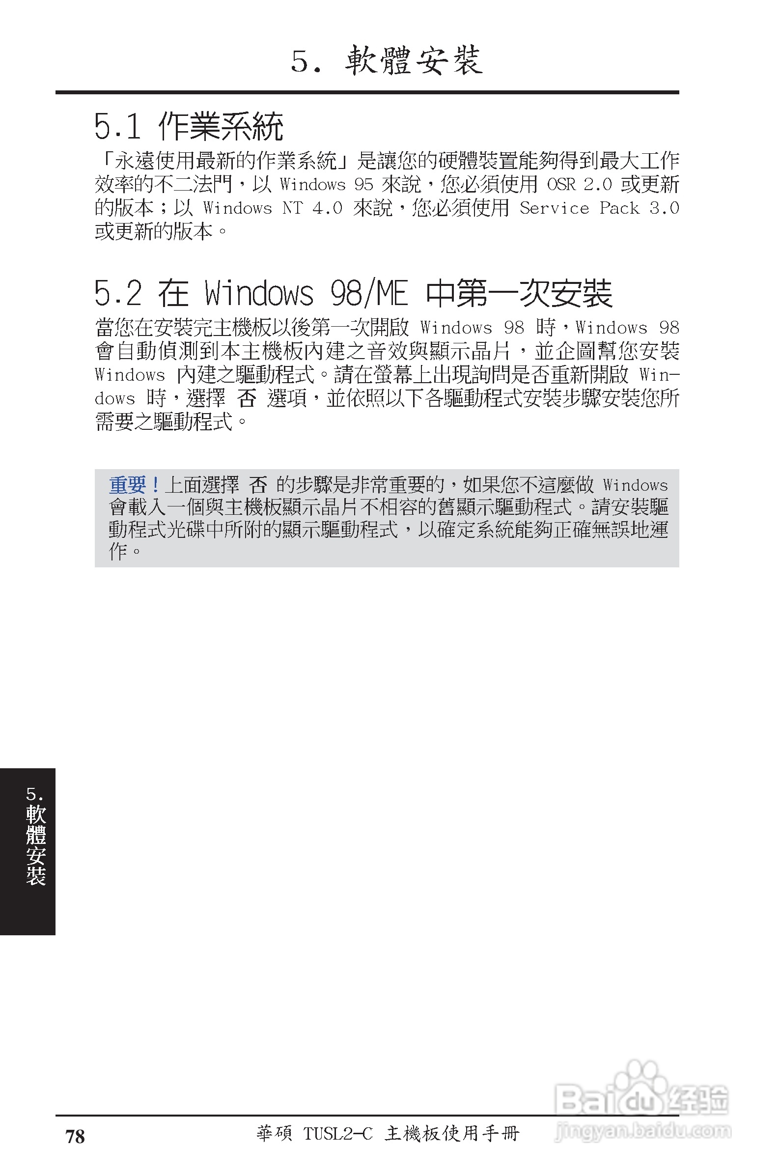 ASUS主机板TUSL2-C使用手册:[8]