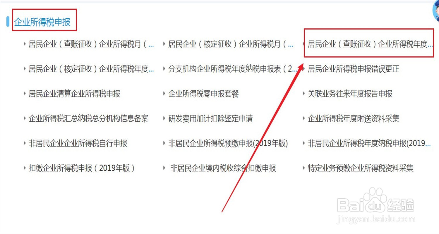小规模纳税人汇算清缴步骤