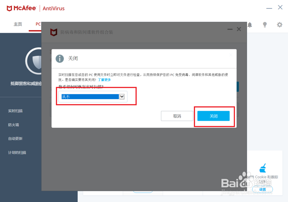 怎么关闭win10自带杀毒软件