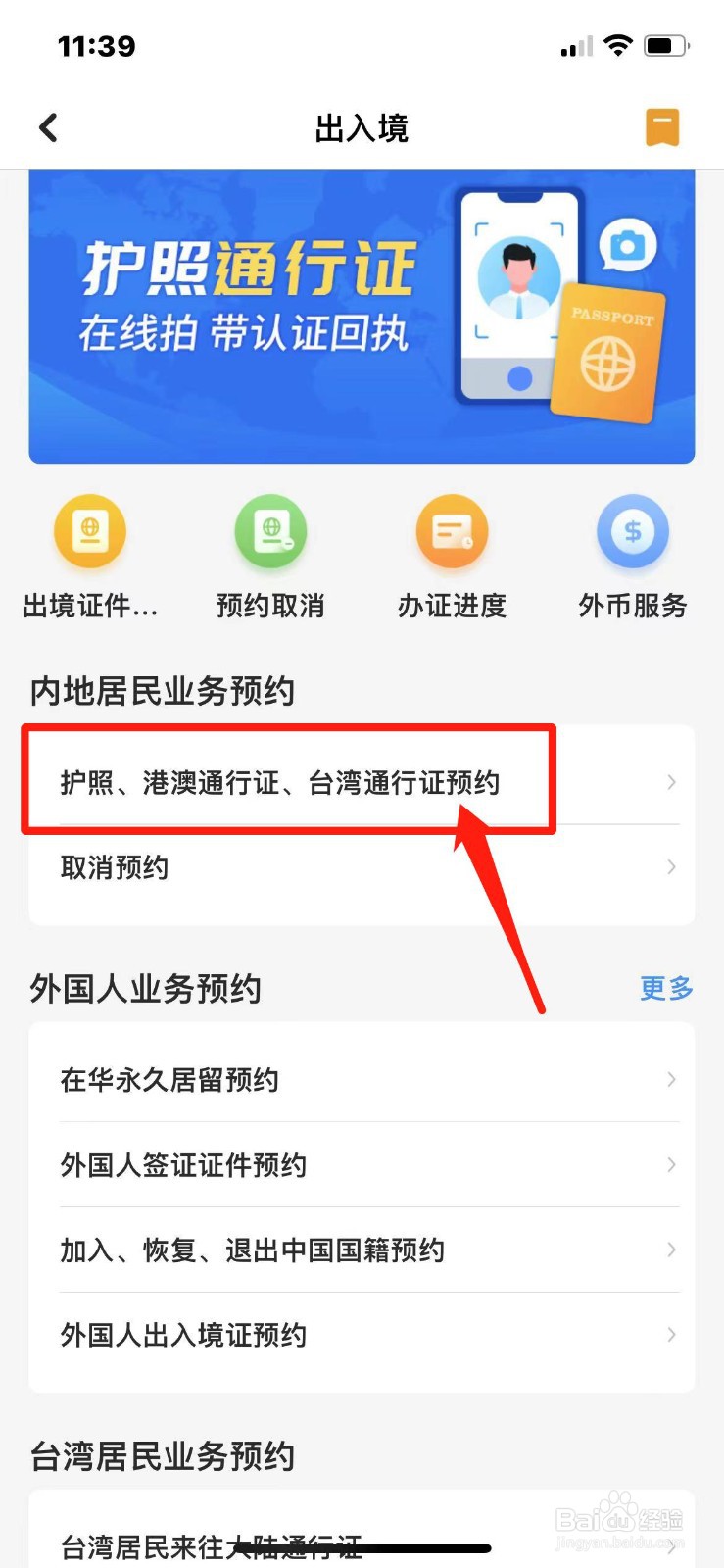 往来港澳通行证怎么办理