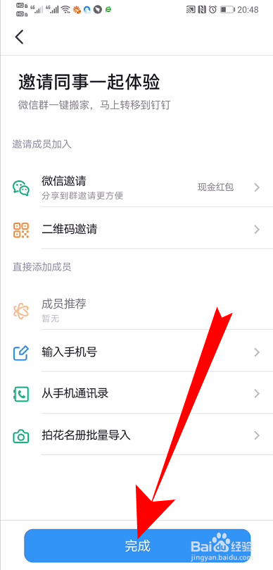 钉钉如何创建企业团队