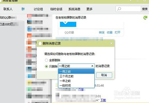 如何删除qq群消息,图片?
